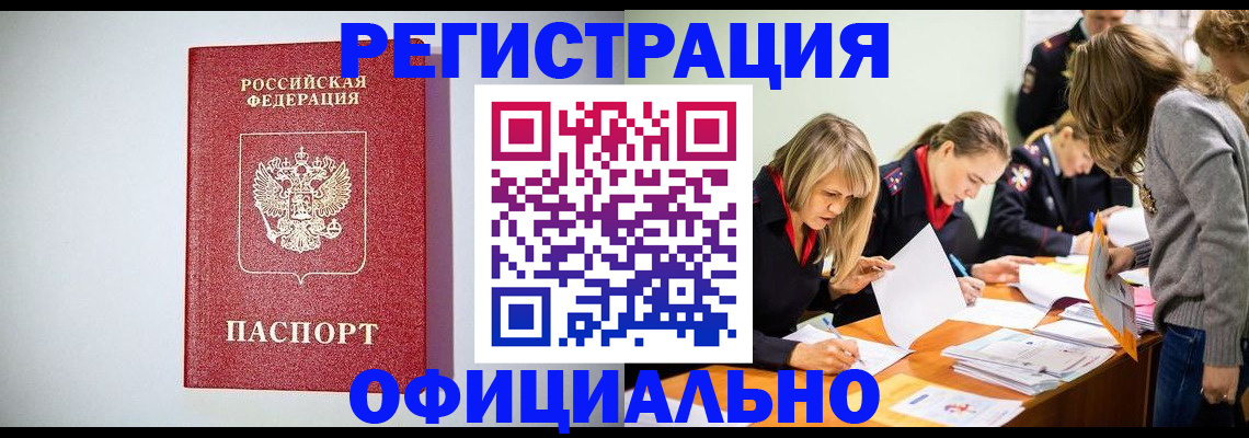 временная регистрация законно в Лениногорске