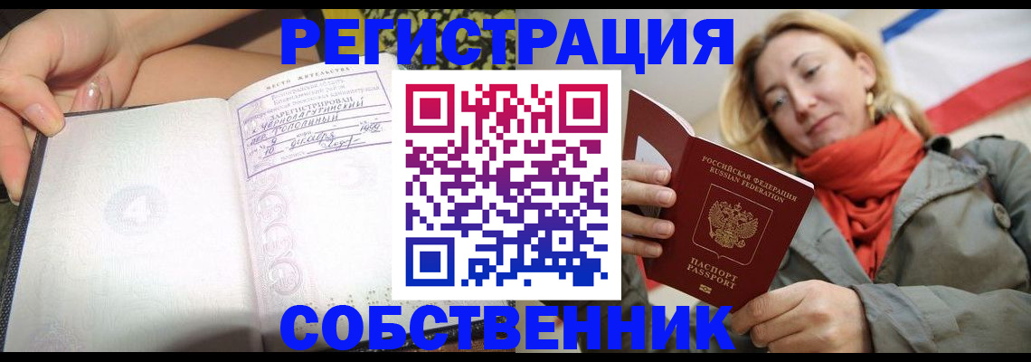 прописка иностранных граждан в Лениногорске