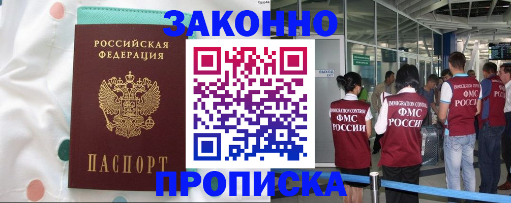 временная регистрация для школы в Лениногорске