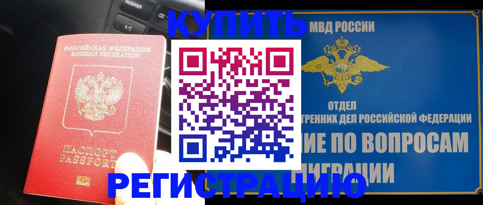 прописка штамп в Лениногорске