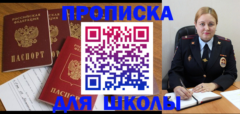 прописка для военкомата в Лениногорске