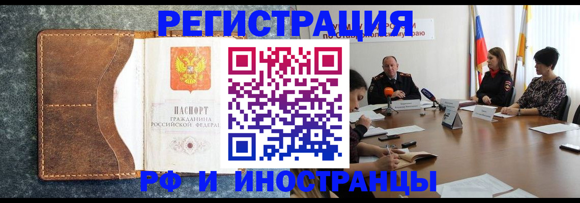 временная регистрация для школы в Лениногорске