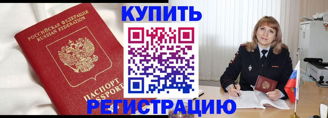 временная регистрация для всех в Лениногорске
