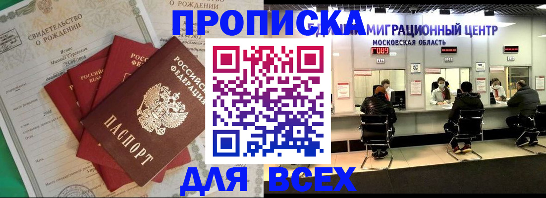 временная регистрация недорого в Лениногорске