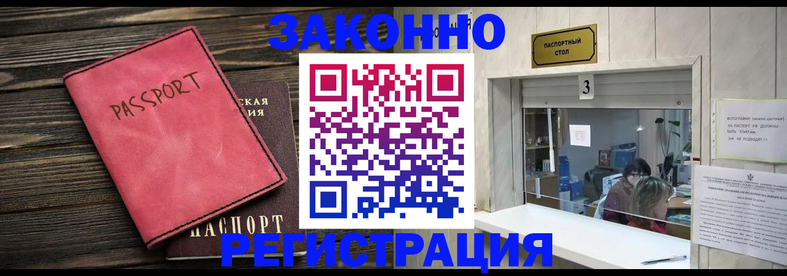 временная регистрация в квартире в Лениногорске